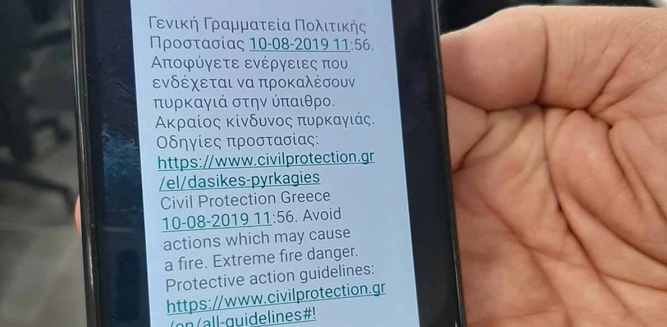 112: Αποστολή sms σε πολίτες από την Πολιτική Προστασία -Αυτό είναι το μήνυμα-Εικόνα
